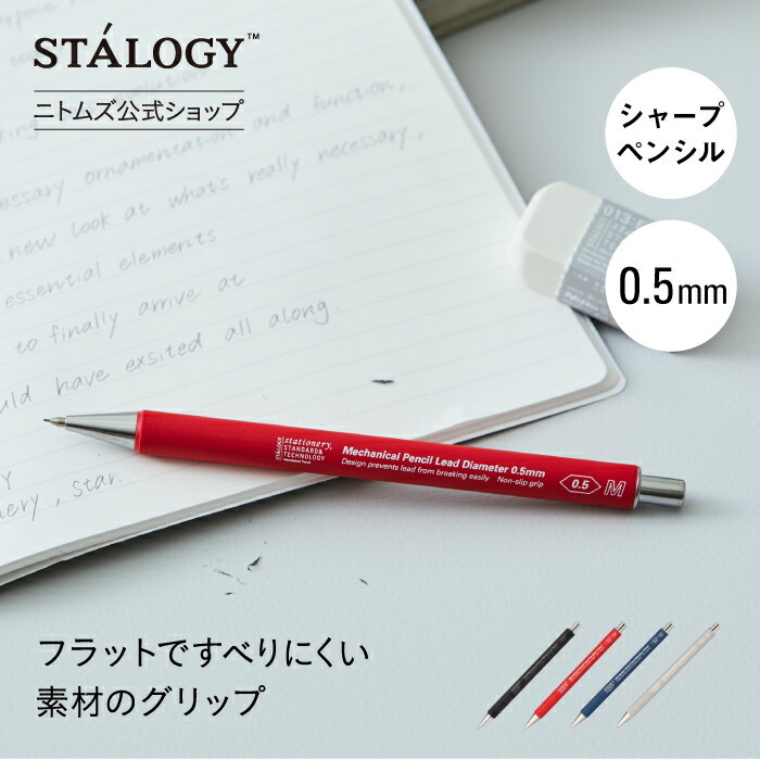 014 自動鉛筆0.5mm- 日本製｜日本 STALOGY