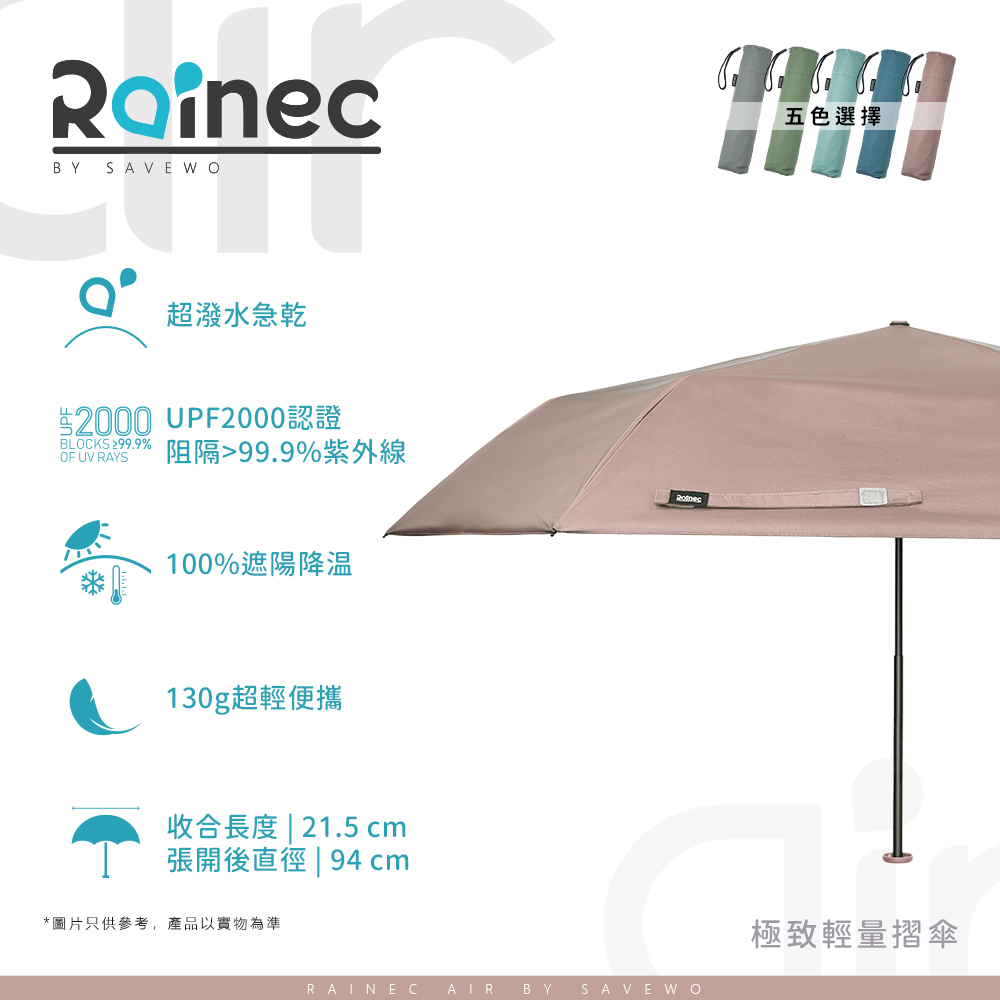 Rainec Air BY SAVEWO 超輕不透光潑水摺傘(Dusty Rose 乾燥玫瑰)
