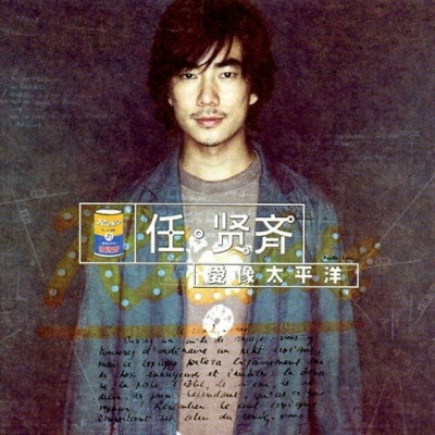 任賢齊 Richie Jen - 愛像太平洋 [ 黑膠 ] LP