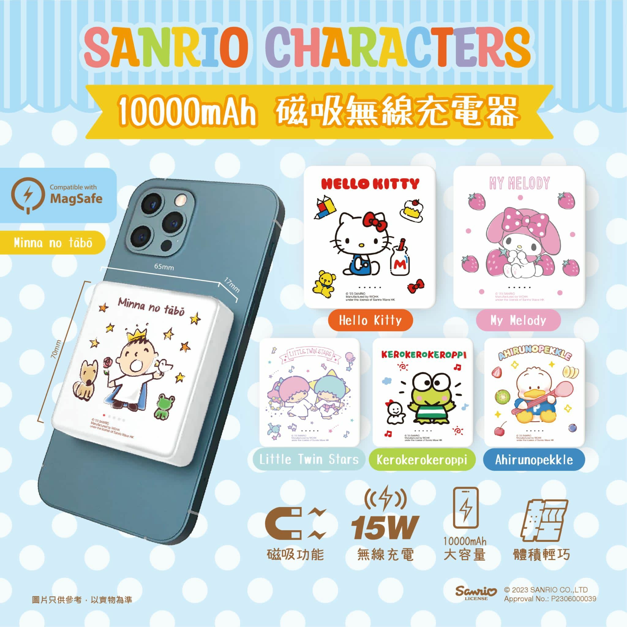Sanrio Characters 10000mAh移動電源