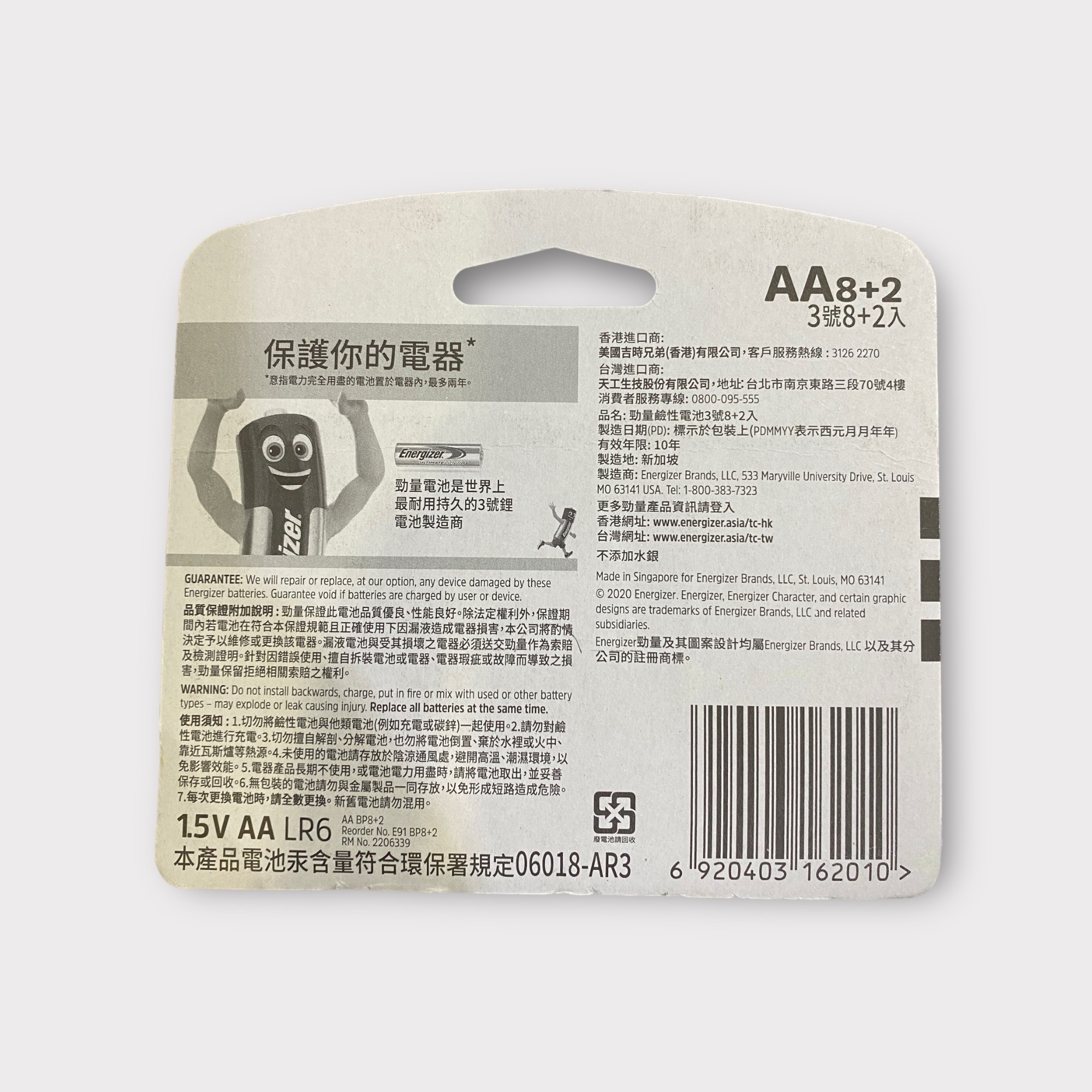 Energize MAX 勁量 2A電池