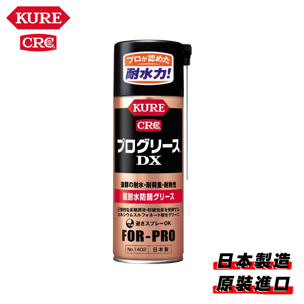 KURE 專業級強力滲透潤滑脂DX  No.1402 (430ml)