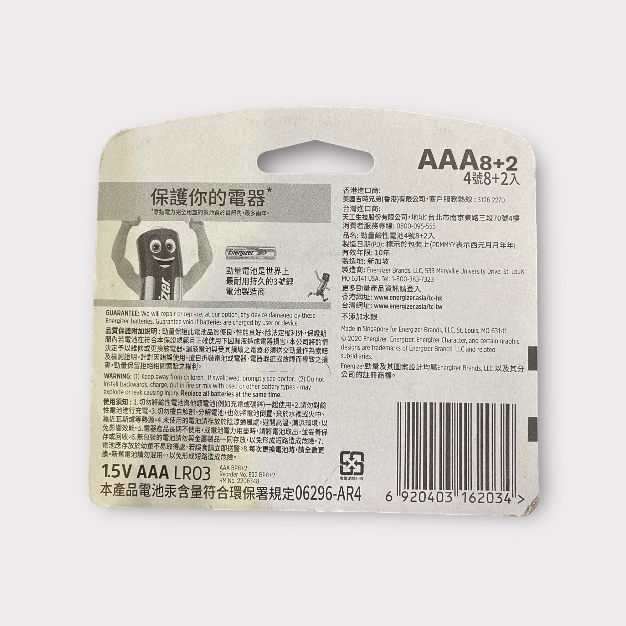 Energize MAX勁量 3A電池