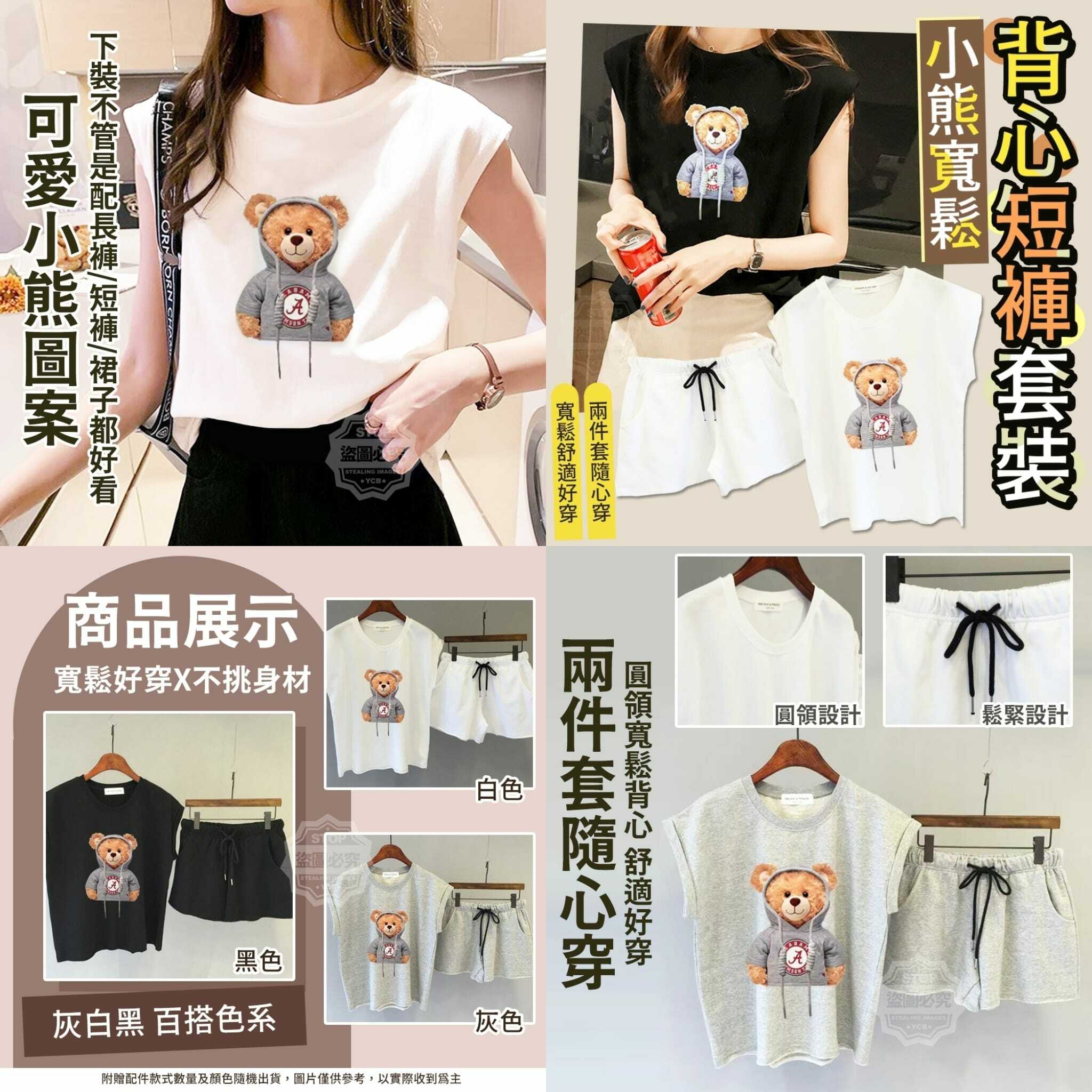 小熊寬鬆背心短褲套裝