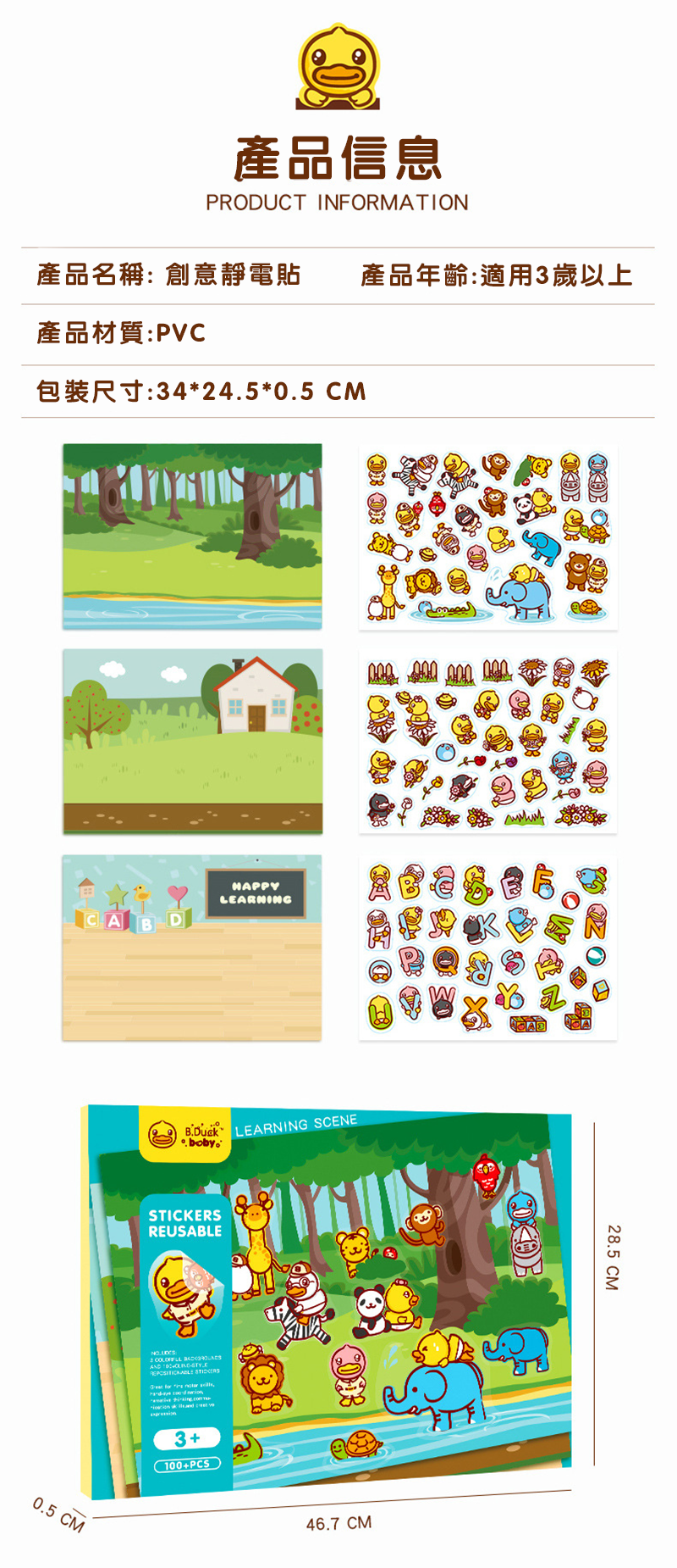 B.Duck小黃鴨 創意靜電貼 BD501