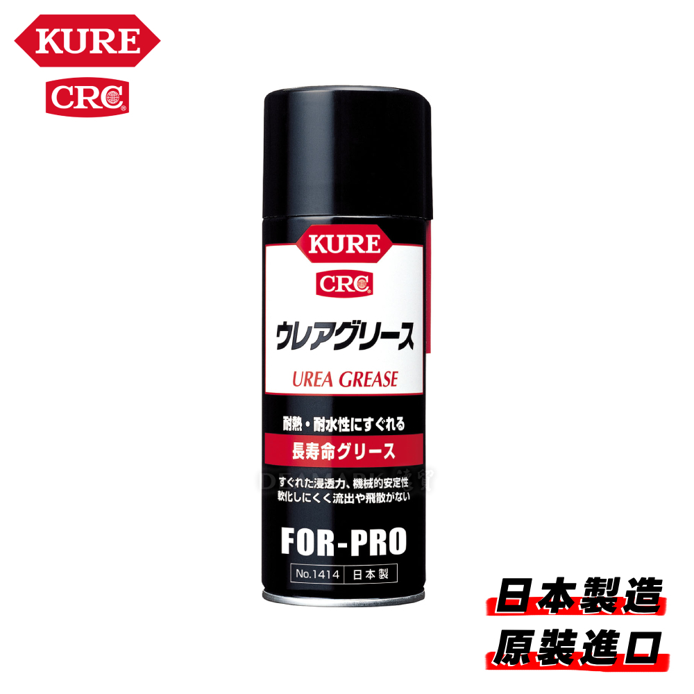 KURE 專業級脲素潤滑脂噴霧 (脲基潤滑脂) No.1414 (430ml)