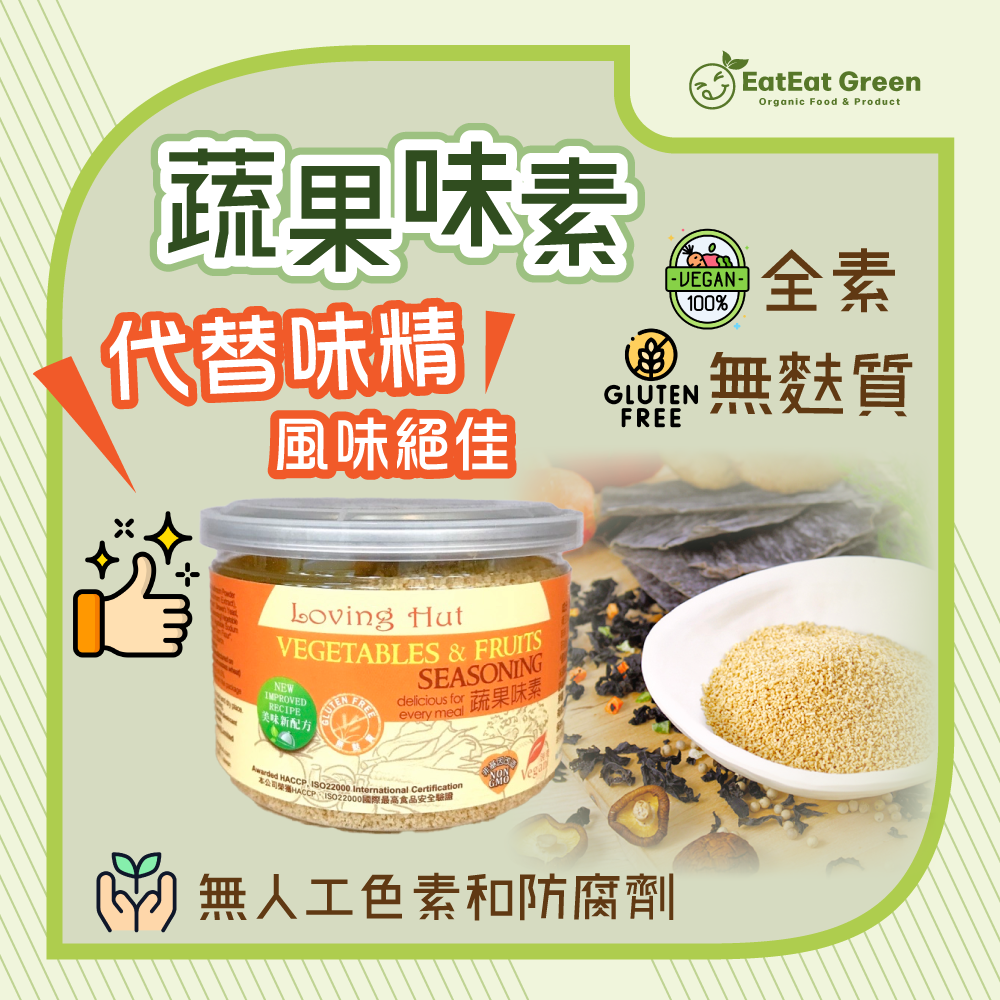 H1: 愛家 - 蔬果味素 (125g)