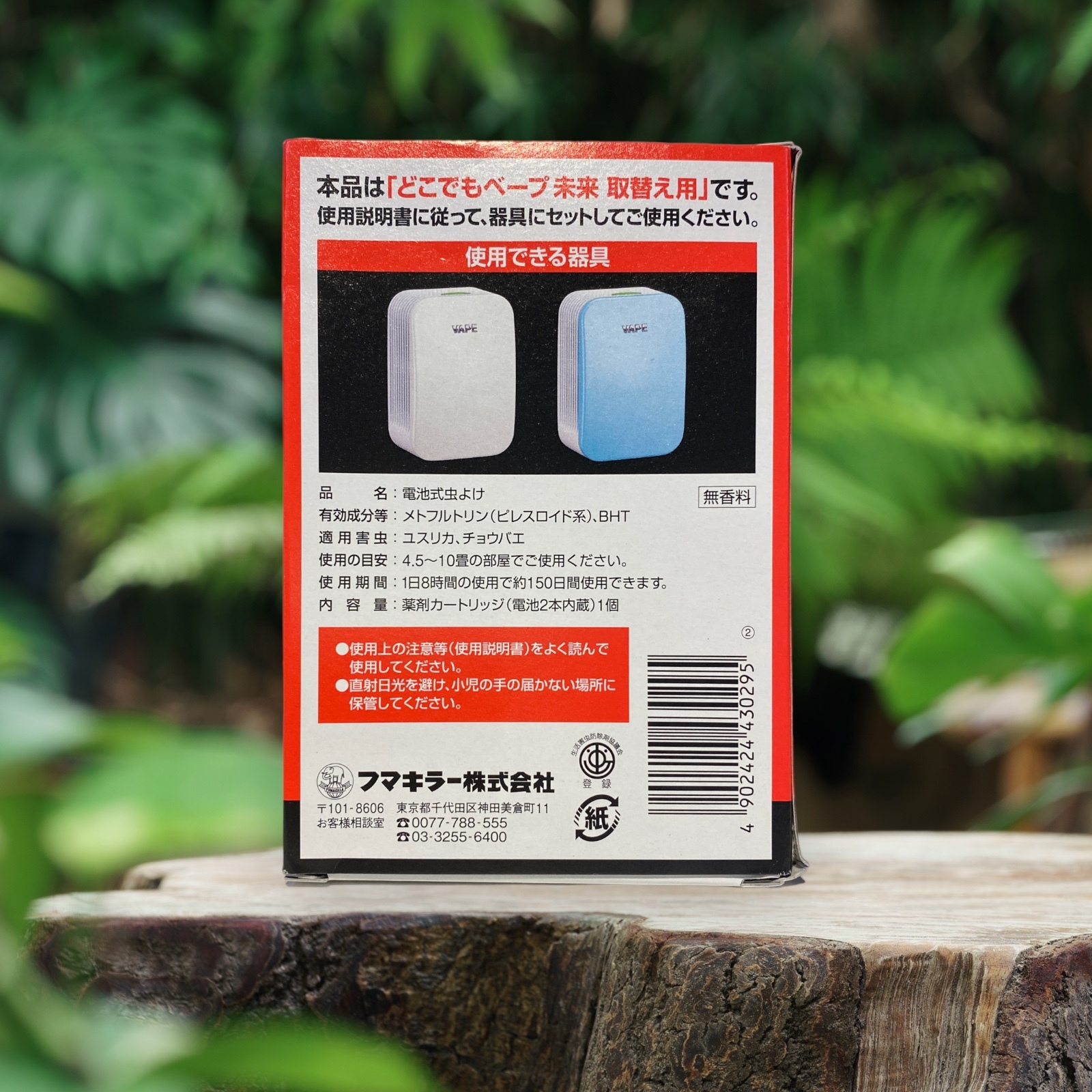 VAPE 未來 電子驅蚊機 替換裝 (150日)