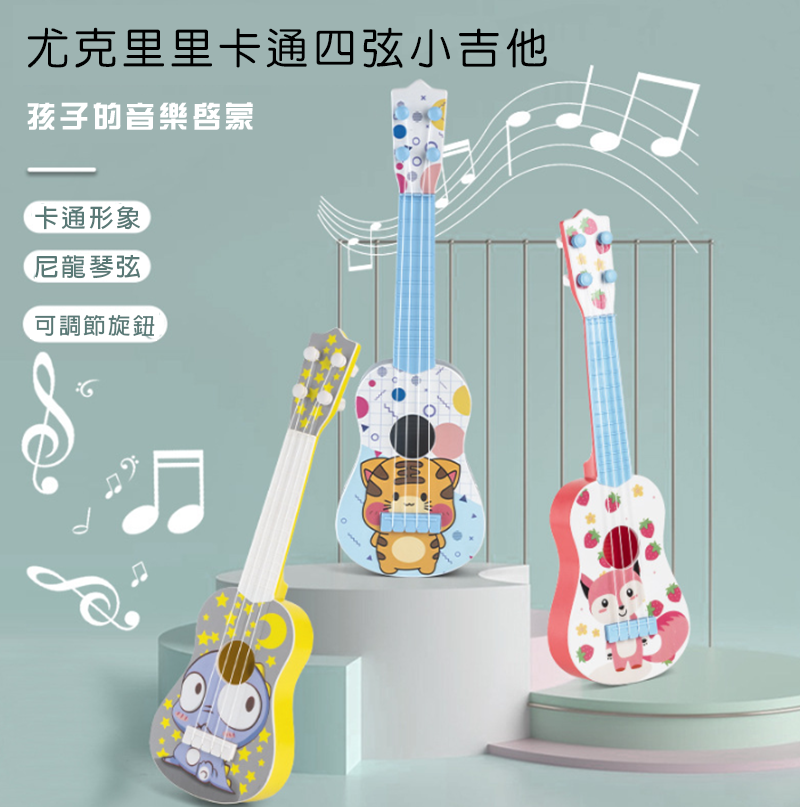 尤克里里卡通四弦小吉他 619-01C