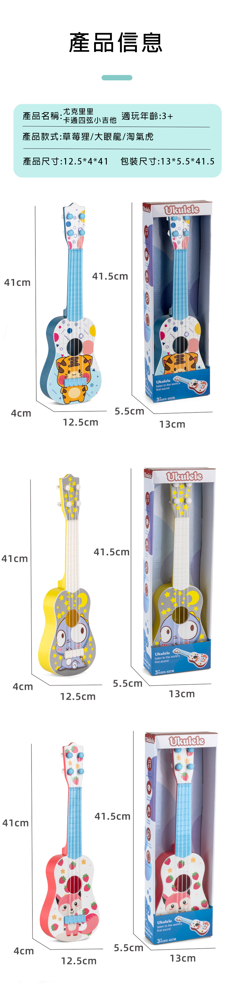 尤克里里卡通四弦小吉他 619-01C