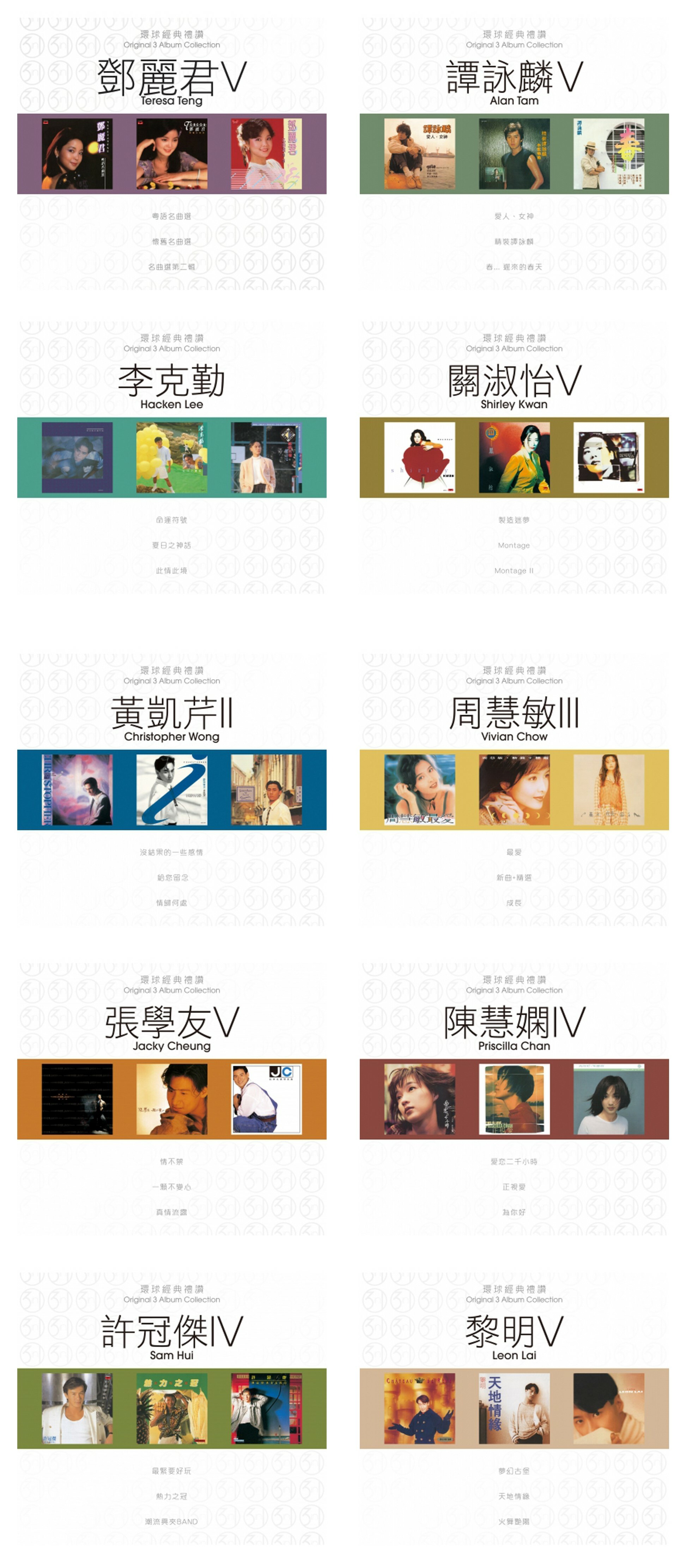 環球經典禮讚 (3in1) 系列