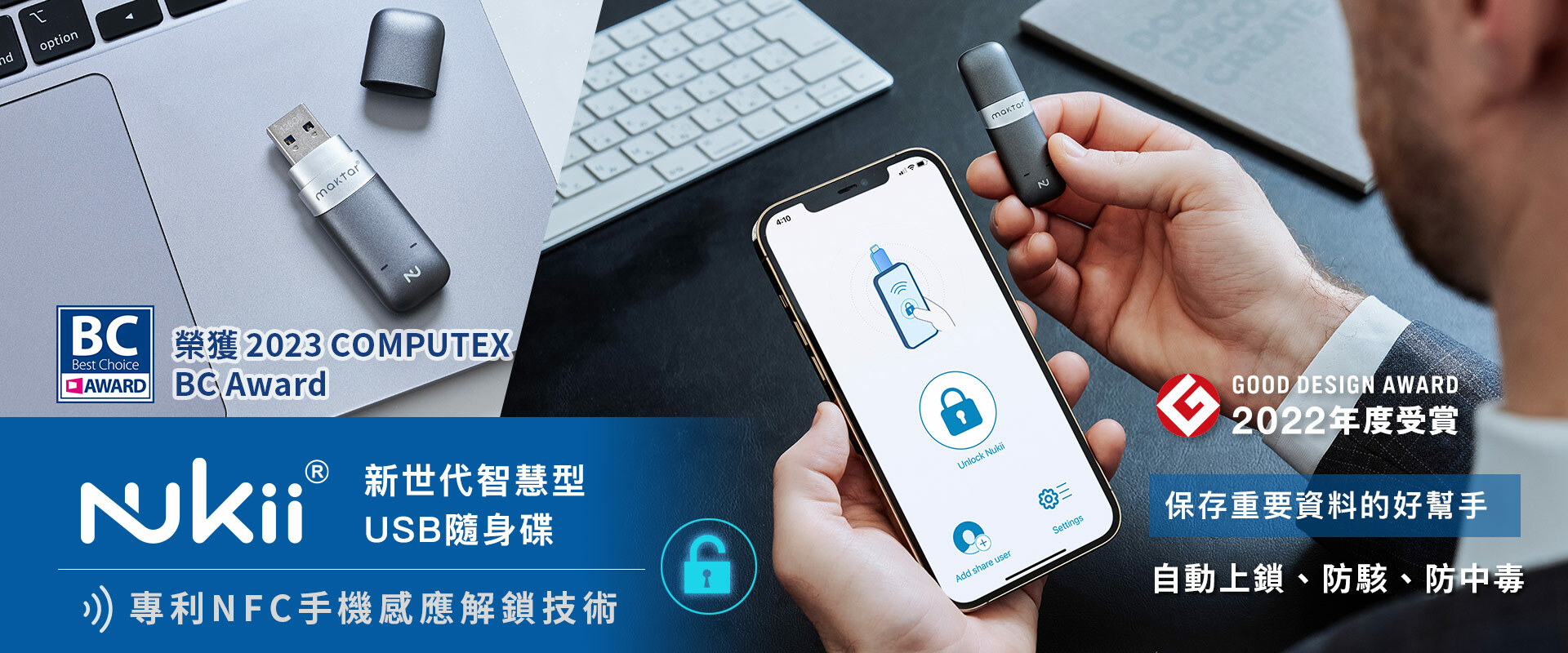 nukii, NFC, 隨身碟