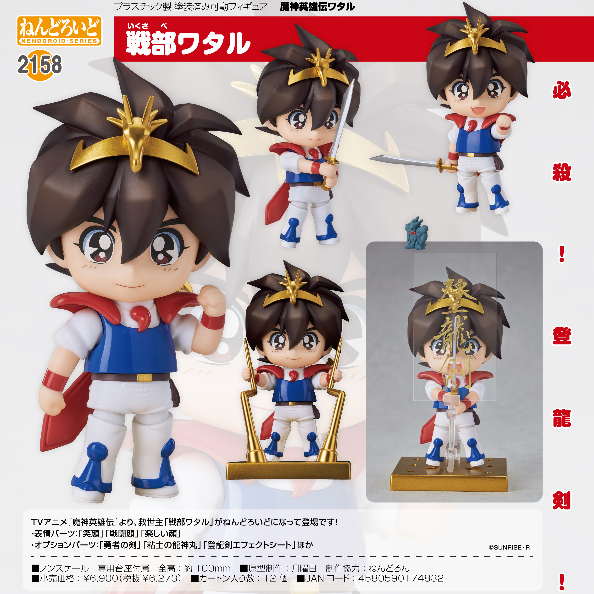 「ACG.GO」「預購」日版 黏土人 2158 戰部渡 魔神英雄傳