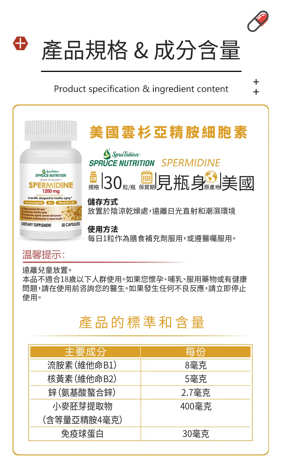 【 Spruce Nutrition 】五重配方 亞精胺｜SPERMIDINE｜30 粒裝（美國原裝行貨）