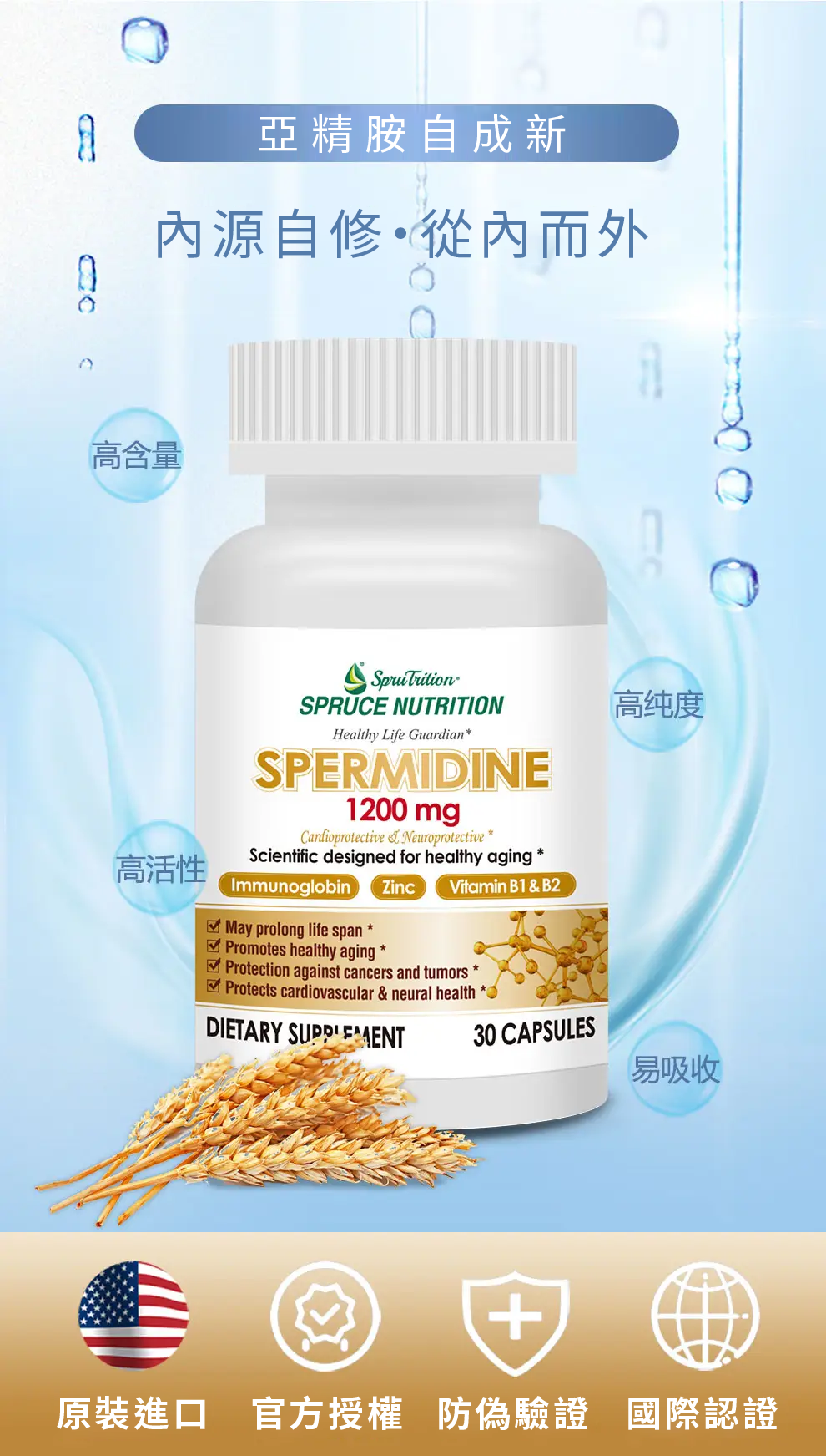 【 Spruce Nutrition 】五重配方 亞精胺｜SPERMIDINE｜30 粒裝（美國原裝行貨）