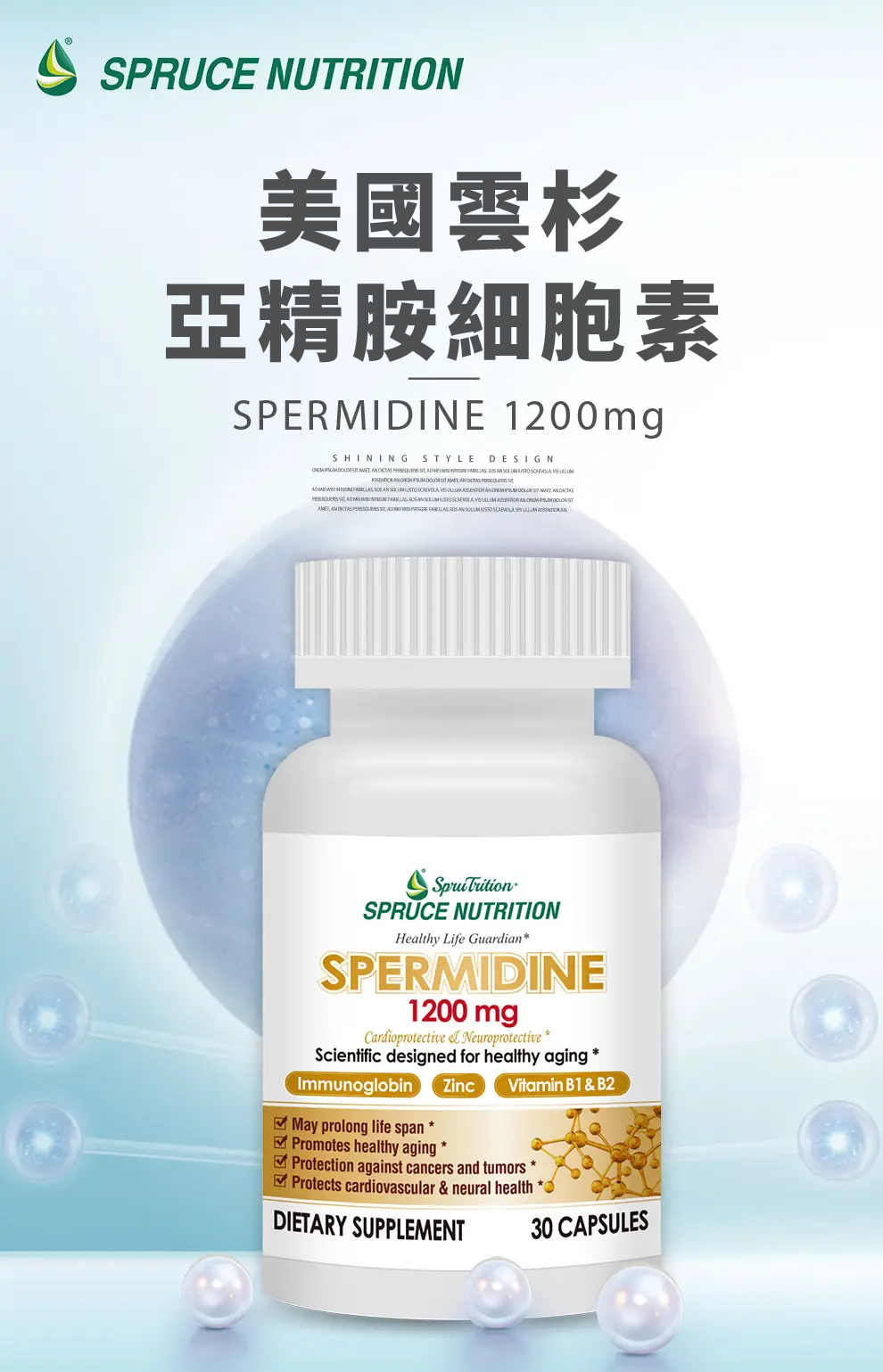 【 Spruce Nutrition 】五重配方 亞精胺｜SPERMIDINE｜30 粒裝（美國原裝行貨）