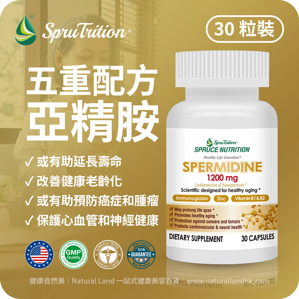 【 Spruce Nutrition 】五重配方 亞精胺｜Spermidine｜30 粒裝（美國原裝行貨）美國雲杉SPRUCE