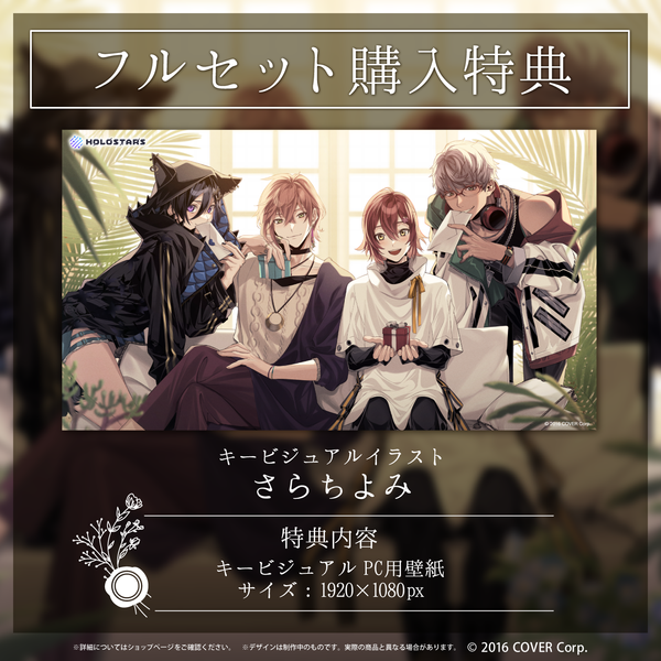 「官方代購」HOLOSTARS 告白＆求婚 音聲