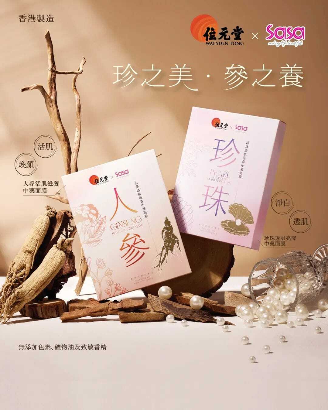 位元堂XSasa中藥面膜5片裝