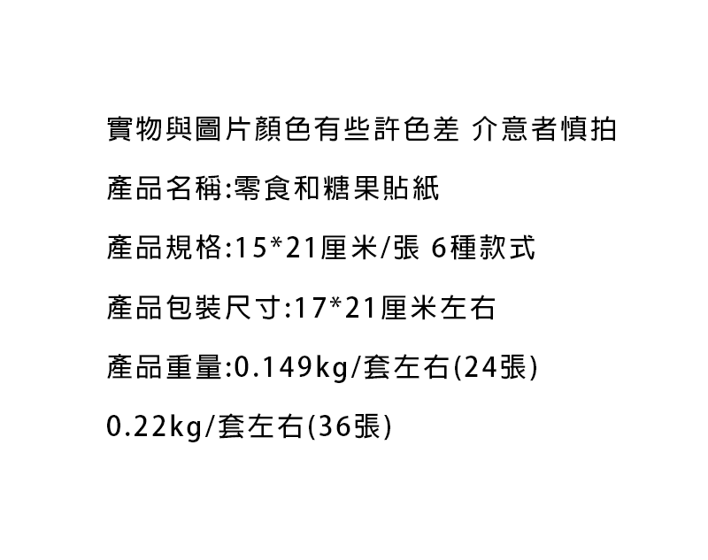 零食和糖果貼紙 MB4230
