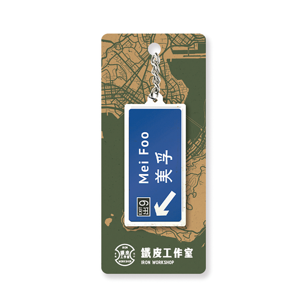 美孚 - 香港路牌系列