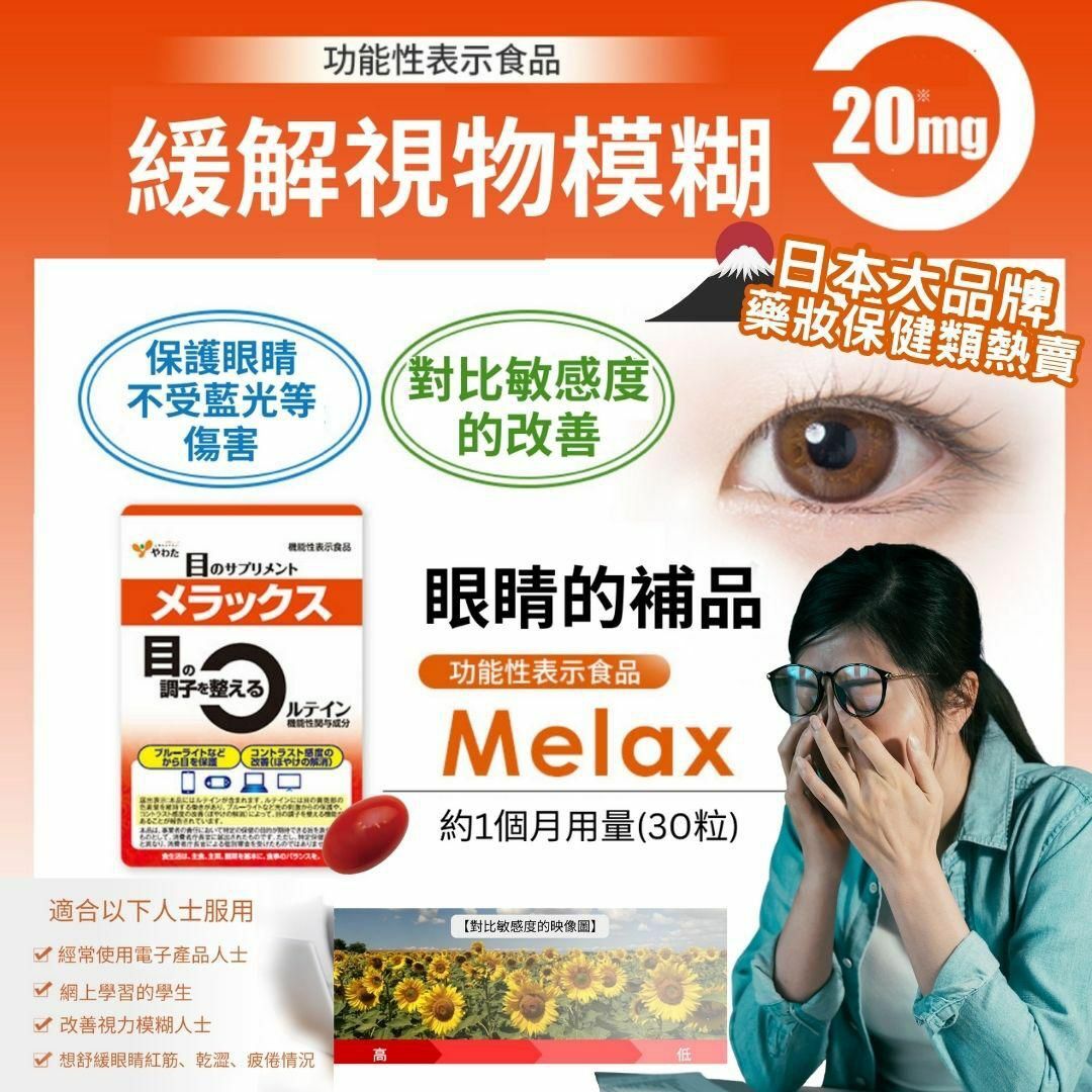 日本製八幡護目葉黃素 1盒30粒