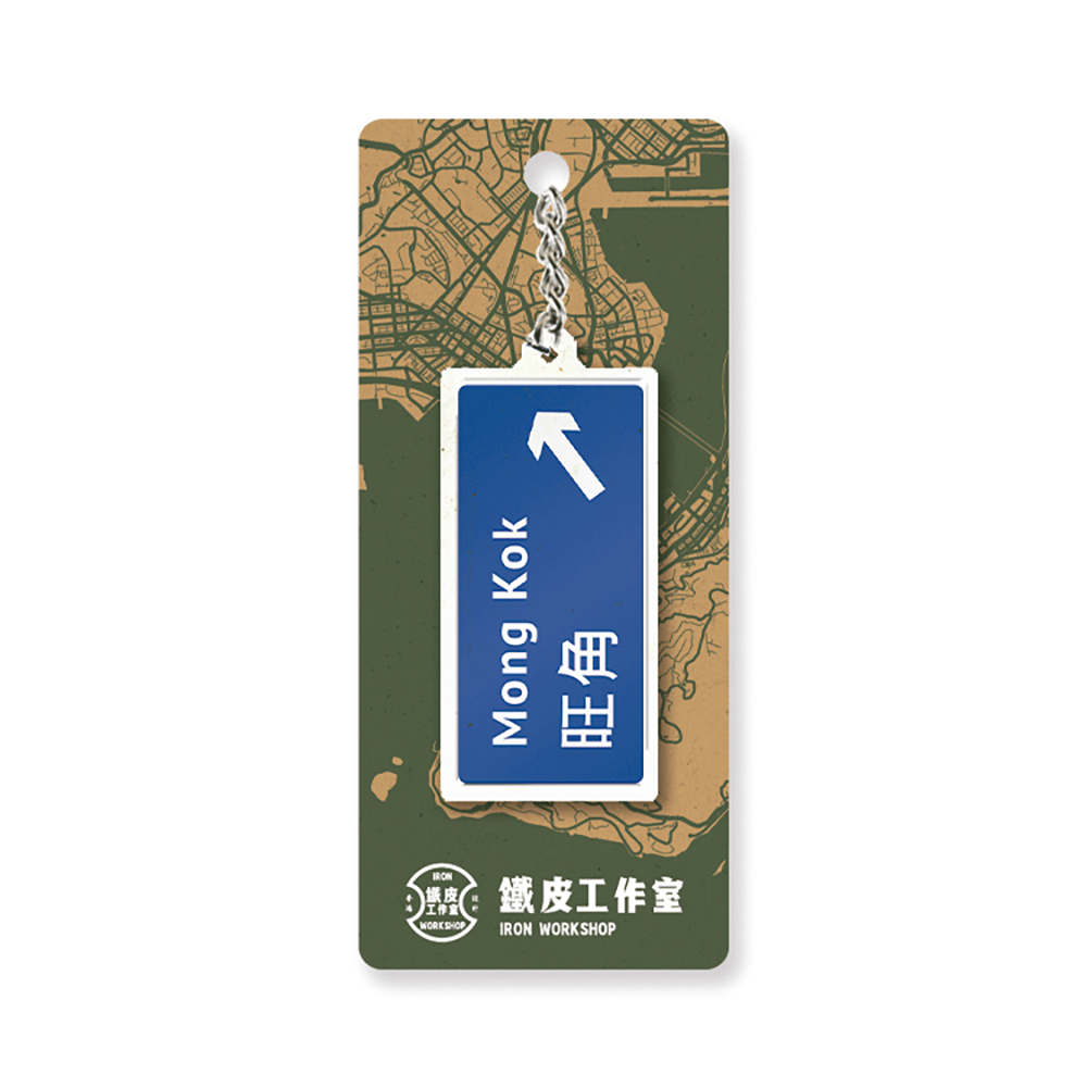 旺角 - 香港路牌系列