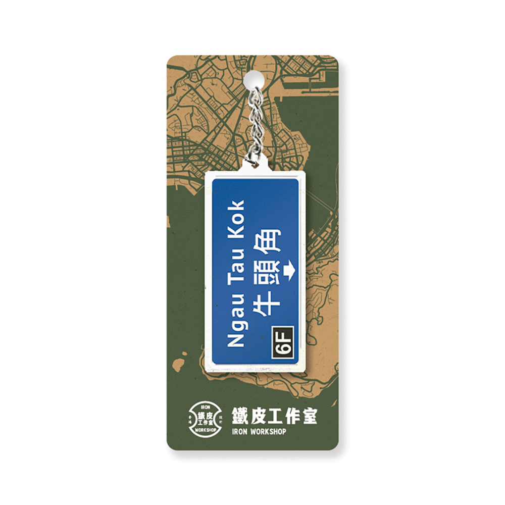 牛頭角 - 香港路牌系列