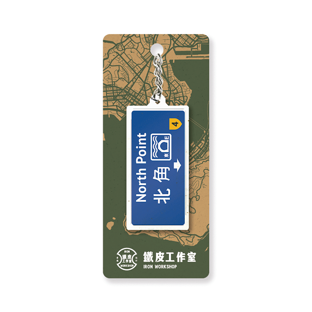 北角 - 香港路牌系列