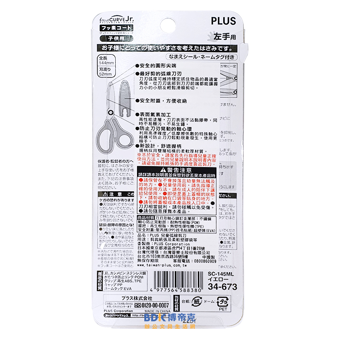 PLUS 台灣普樂士 兒童用 30度弧線剪刀(附蓋) SC-145MF 系列
