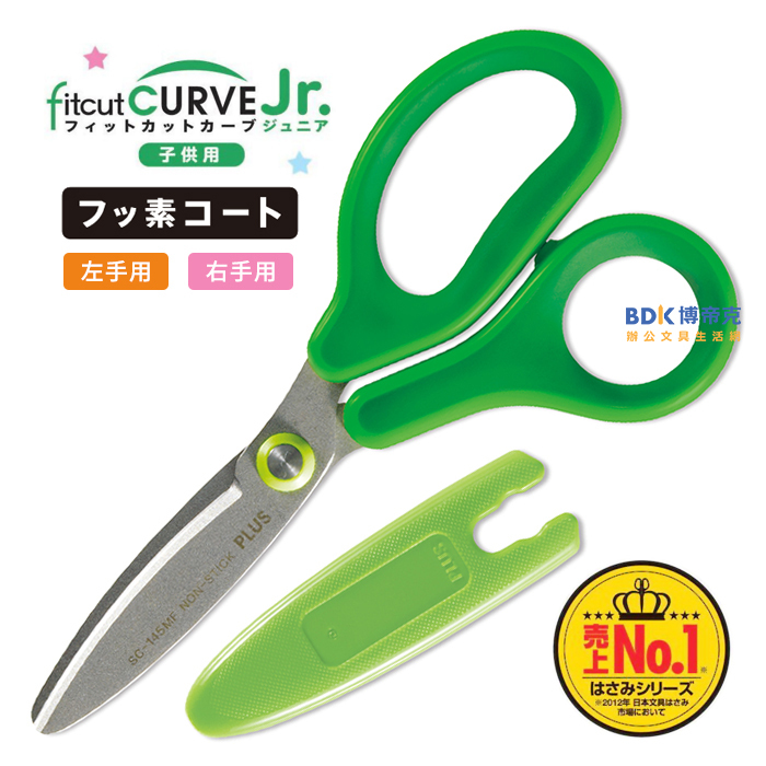 PLUS 台灣普樂士 兒童用 30度弧線剪刀(附蓋) SC-145MF 系列