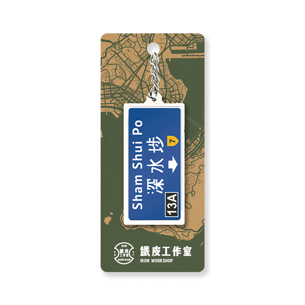 深水埗 - 香港路牌系列