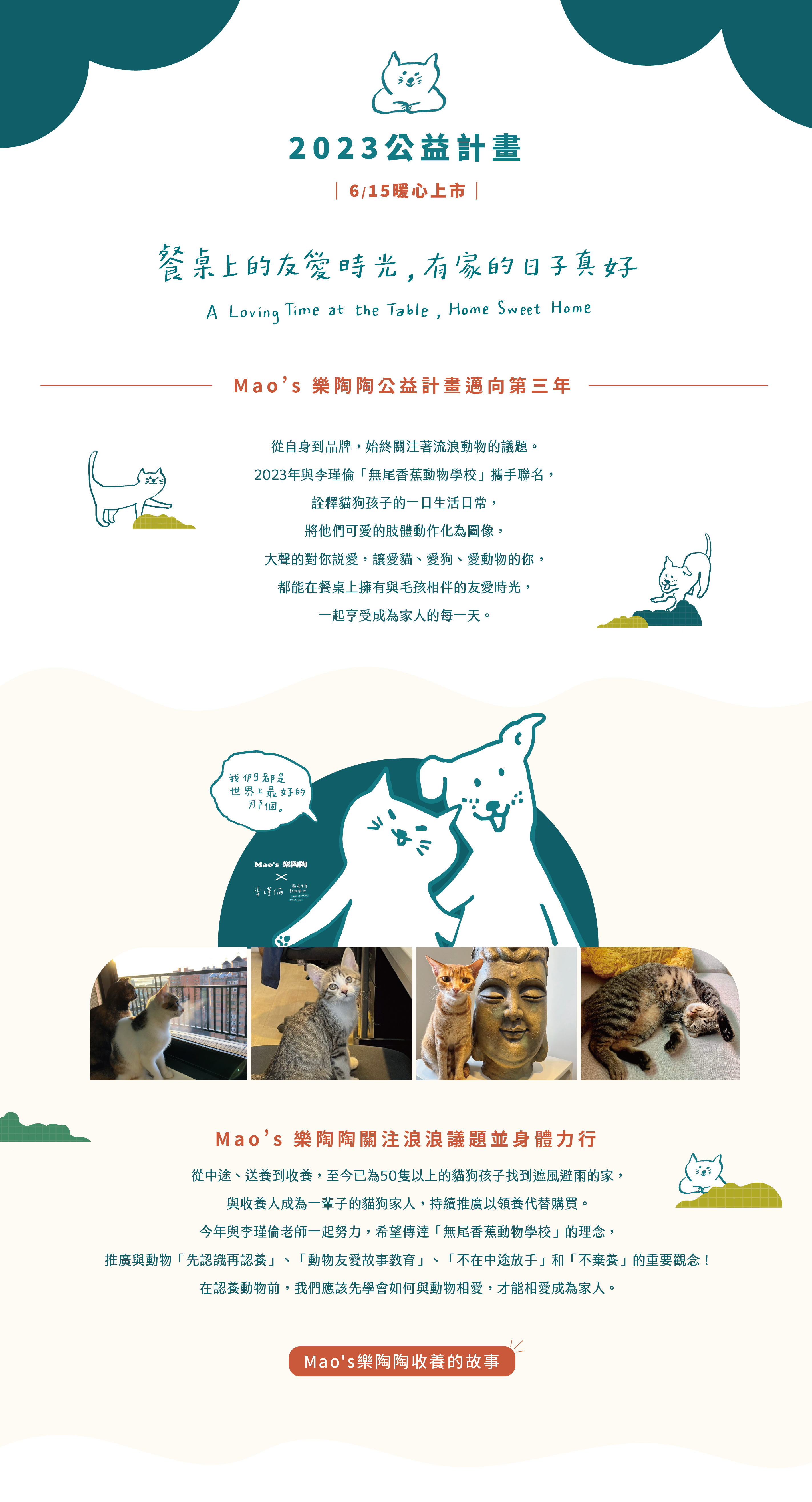 Mao's樂陶陶的收養故事。