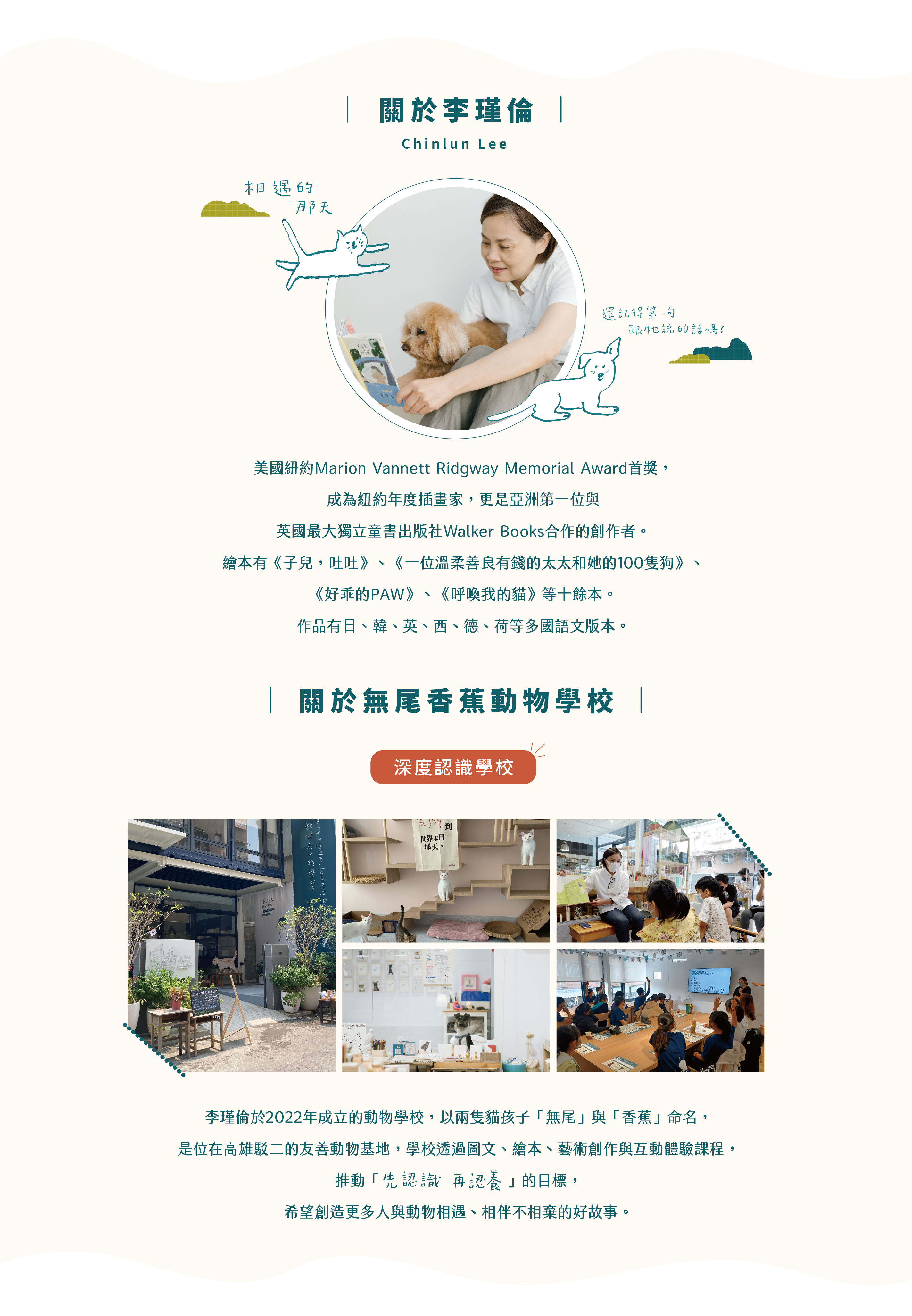 Mao's樂陶陶，關於無尾香蕉動物學校。