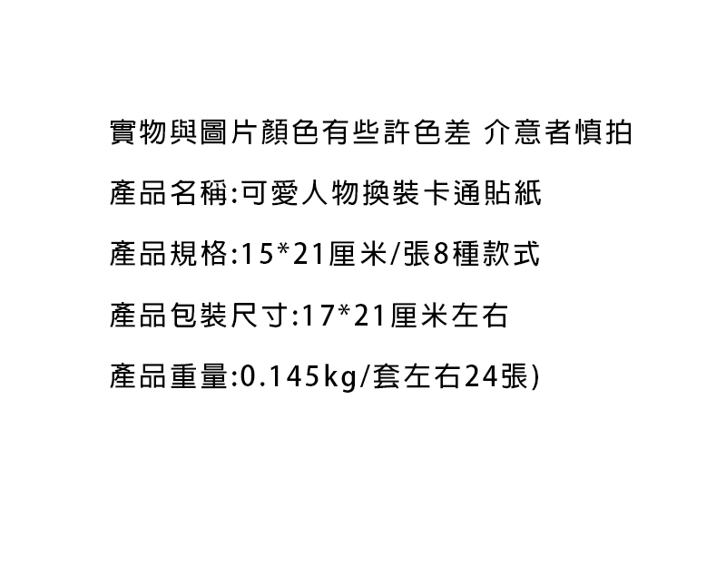 可愛人物換裝卡通貼紙 MC4602