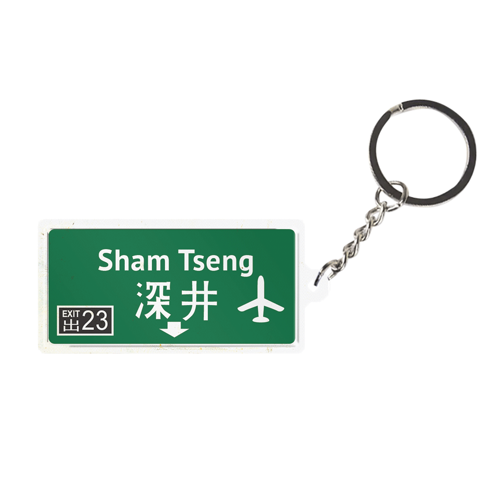 深井 - 香港路牌系列