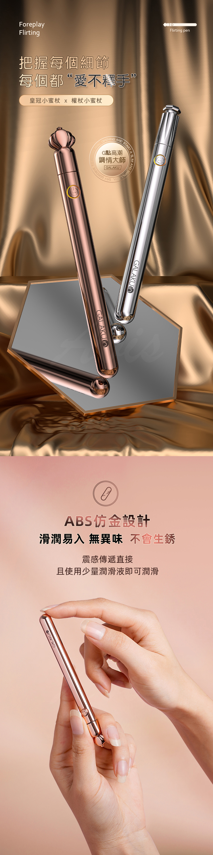 GALAKU Secret Wand 小蜜杖