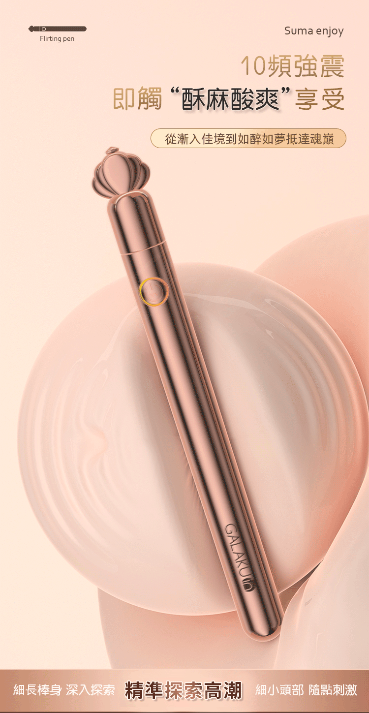 GALAKU Secret Wand 小蜜杖
