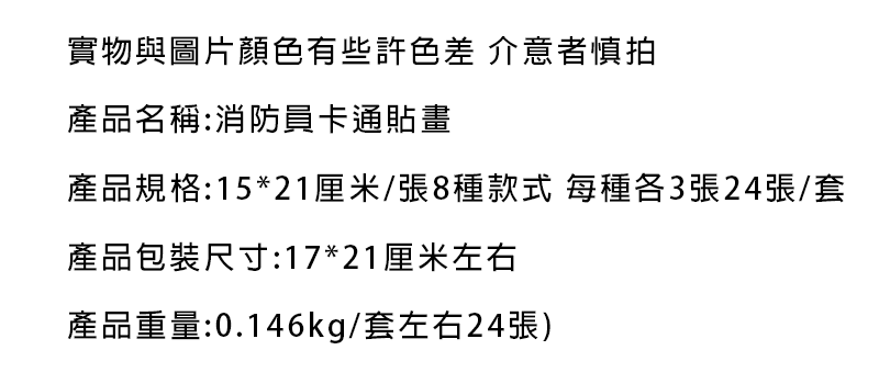 消防員卡通貼畫 MC4603