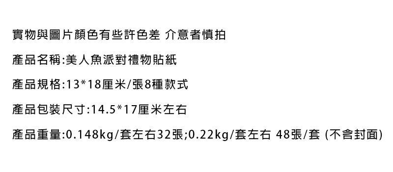 美人魚派對禮物貼紙 MR4221