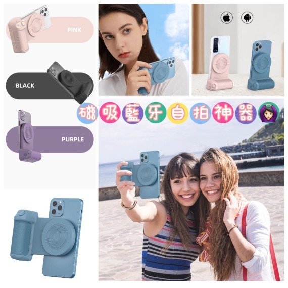 磁吸藍牙自拍神器