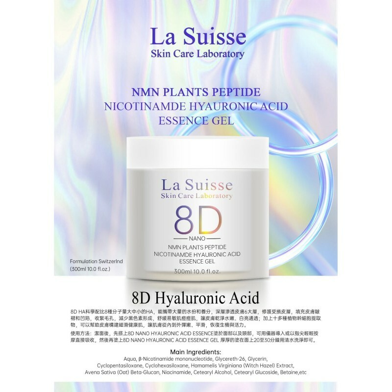 La Suisse 8D透明質酸植物肽NMN啫喱面膜 300ml