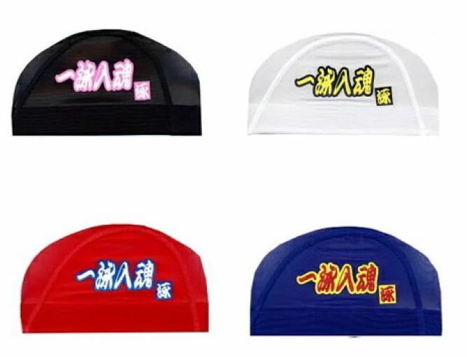 【日本直送】一泳入魂 泳帽