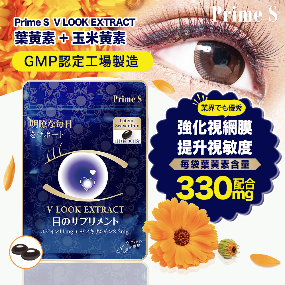 Prime S - 葉黃素護目丸 30粒 (健眼強目素)
