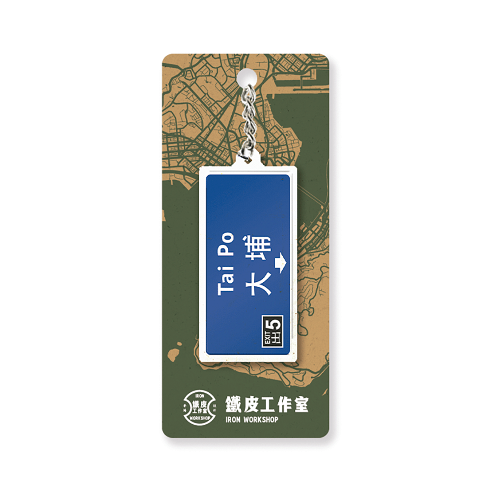 大埔 - 香港路牌系列
