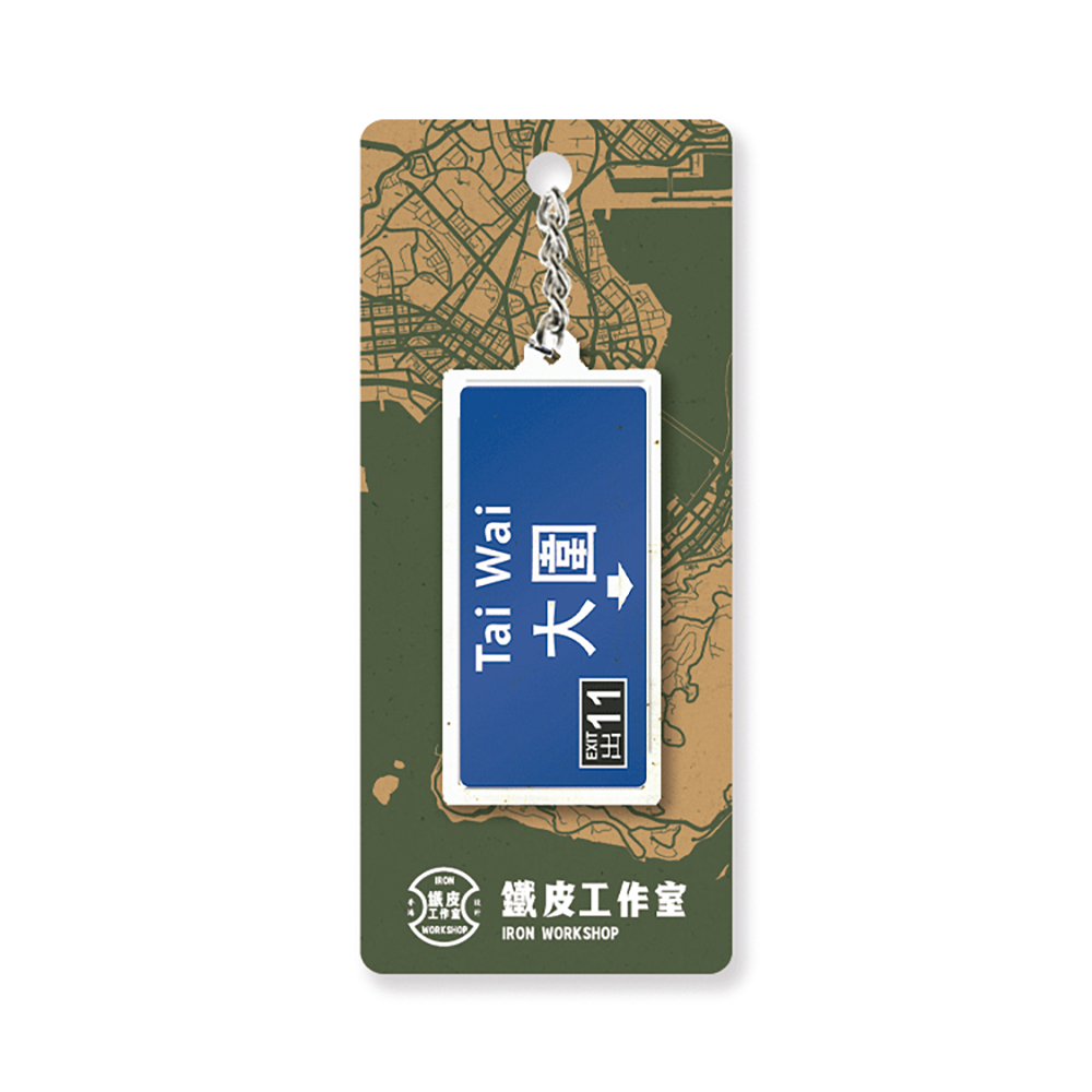 大圍 - 香港路牌系列