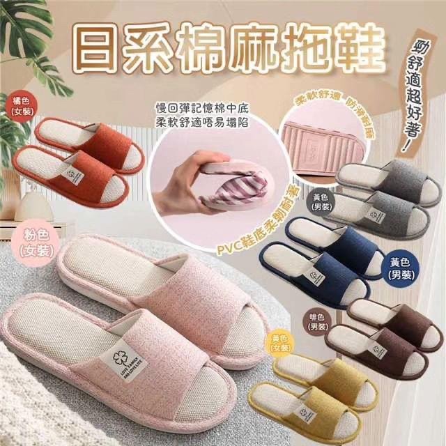 日系棉麻拖鞋