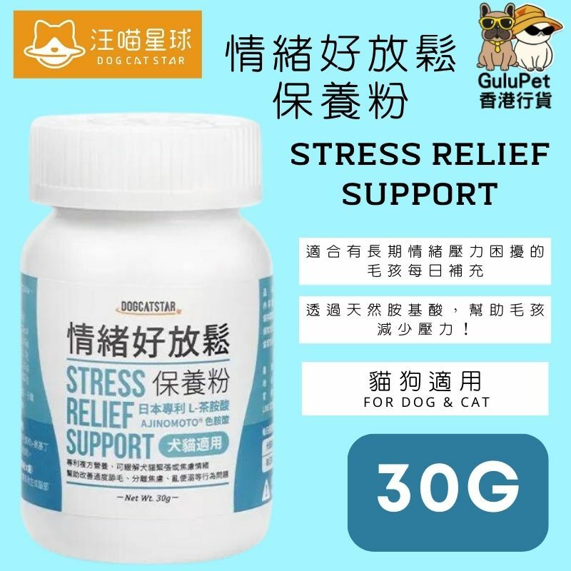 汪喵星球 - 情緒好放鬆保養粉｜貓犬適合 ｜30g
