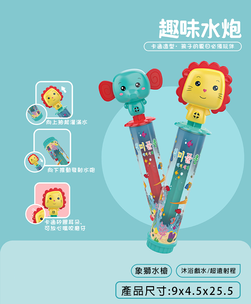 動物抽拉式水槍水砲 BX226