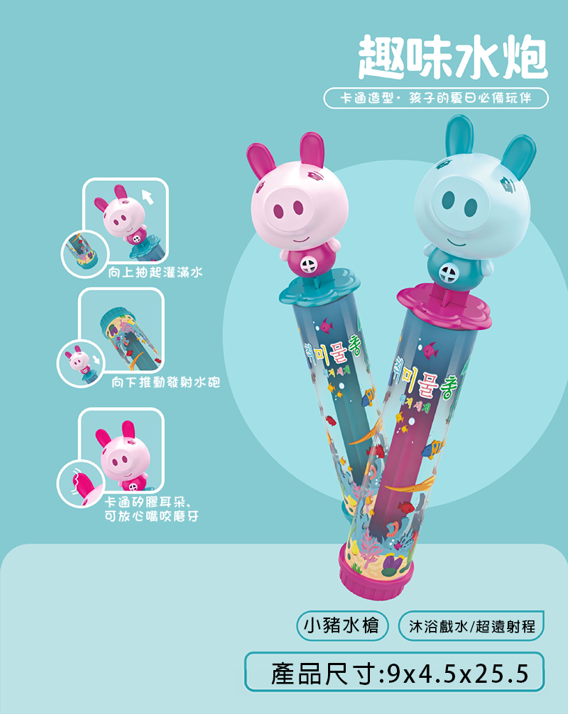 動物抽拉式水槍水砲 BX226